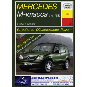 Mercedes-Benz С-класс, Руководство по ремонту и эксплуатации, Деревянко В.А., 2007
